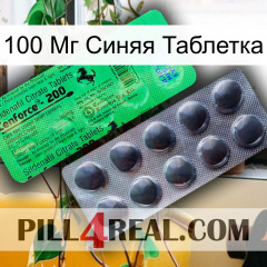 100 Мг Синяя Таблетка new04